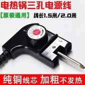 苏泊.尔电热火锅电源线韩式 多功能炒锅烤盘通用调温耦合器插座配
