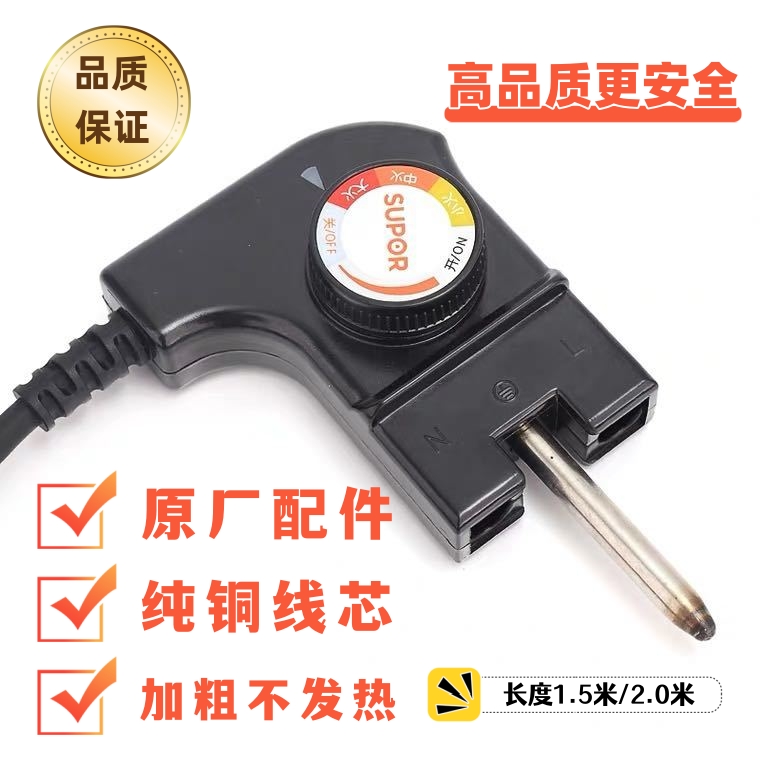 苏泊尔调温线电源线纯铜线芯加粗