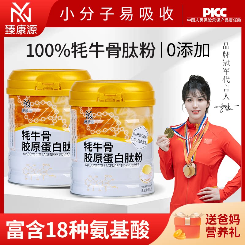 臻康源纯牦牛骨胶原蛋白肽粉小分子多肽低聚肽520g罐装补充蛋白质