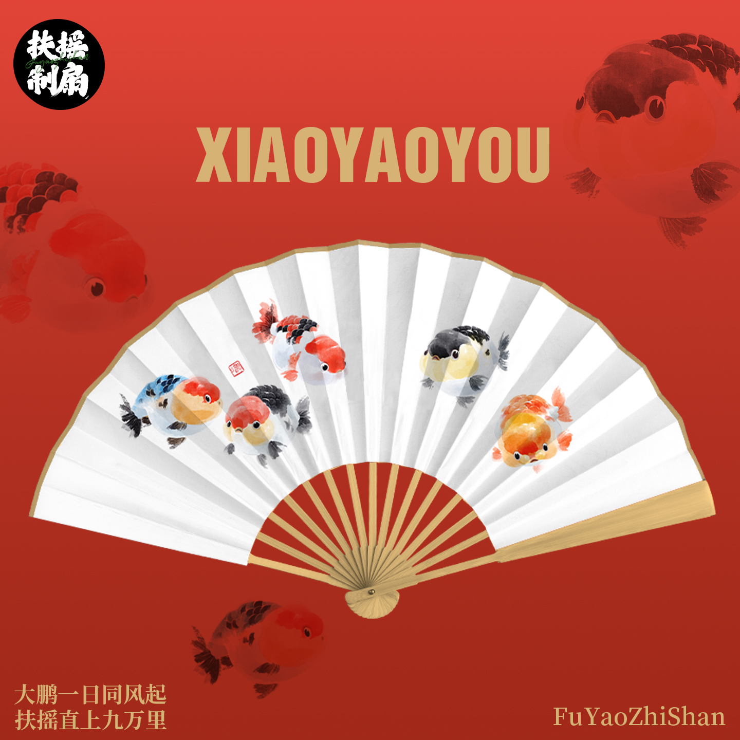 三寿原创金鱼折扇纸面兰寿国风锦鲤扇子手绘文创古风礼品拍照定制