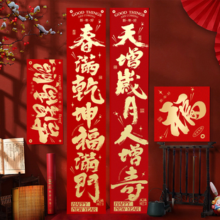 2026马年春节吉星高照原创书法汉字对联春联磁吸高档传统福字门贴