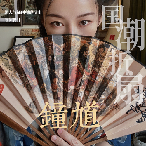 鹿溟山原创钟馗国风折扇拍照礼物