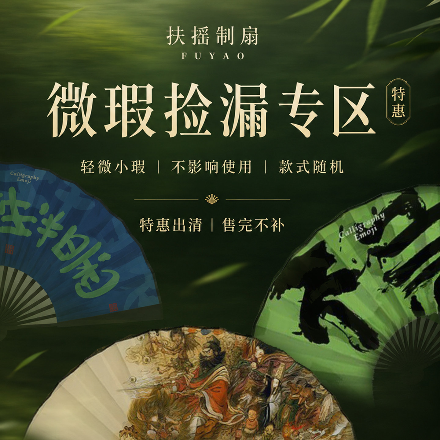 瑕疵清仓特价折扇扇子