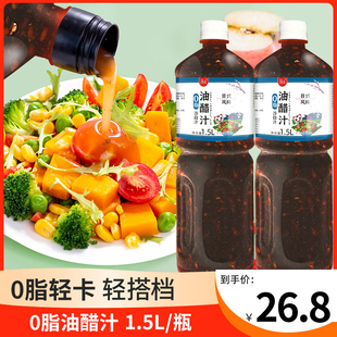 油醋汁0脂肪蔬菜沙拉轻食专用酱料零脂醋汁1.5L大瓶装 沙拉酱商用