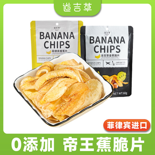 菲律宾进口道吉草香蕉片无防腐剂