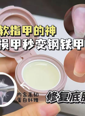 Jiuhong美甲纤维底胶修复残甲断甲填补指甲甲面加固加厚不易断