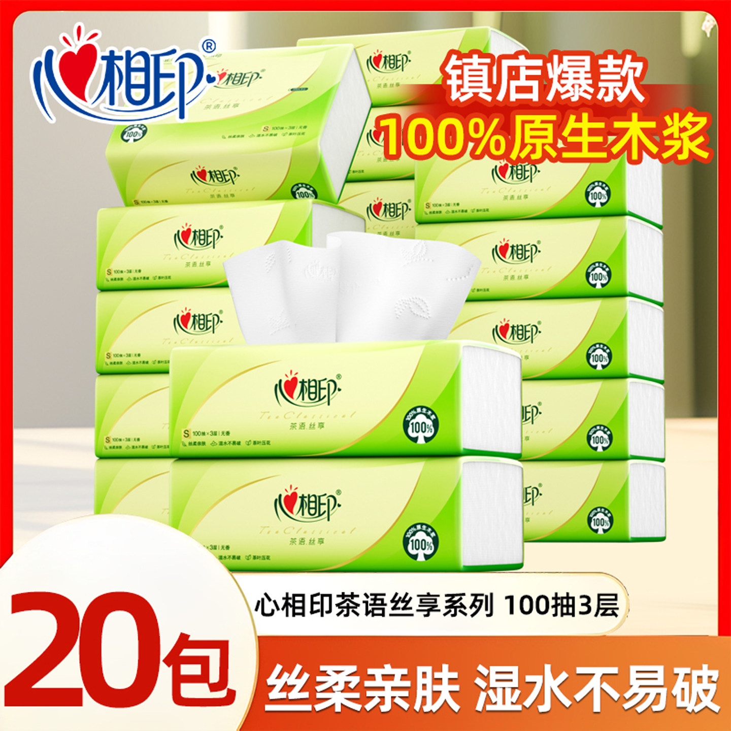 心相印抽纸大包纸巾家用批发整箱抽纸