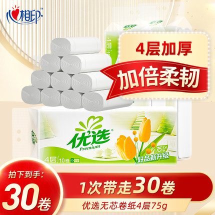 心相印纸巾优选无芯卷纸卫生纸家用实惠装整箱批发厕纸手纸