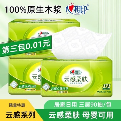 心相印正品—第3包0.01元—抽纸