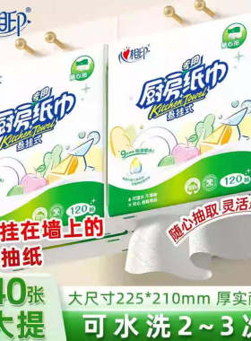 心相印悬挂式厨房用纸整箱实惠家用大包120抽吸油吸水厨房专用纸