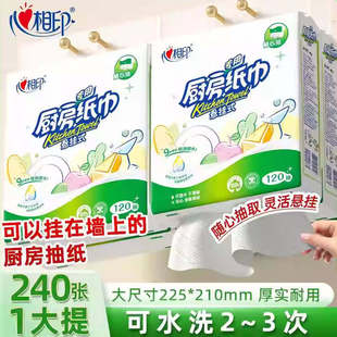 心相印悬挂式厨房用纸整箱实惠家用大包120抽吸油吸水厨房专用纸