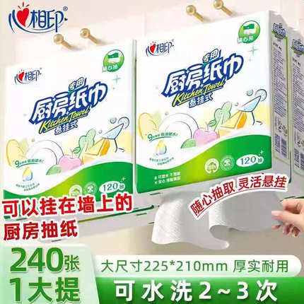 心相印悬挂式厨房用纸整箱实惠家用大包120抽吸油吸水厨房专用纸