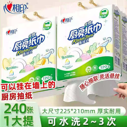 心相印悬挂式厨房用纸整箱实惠