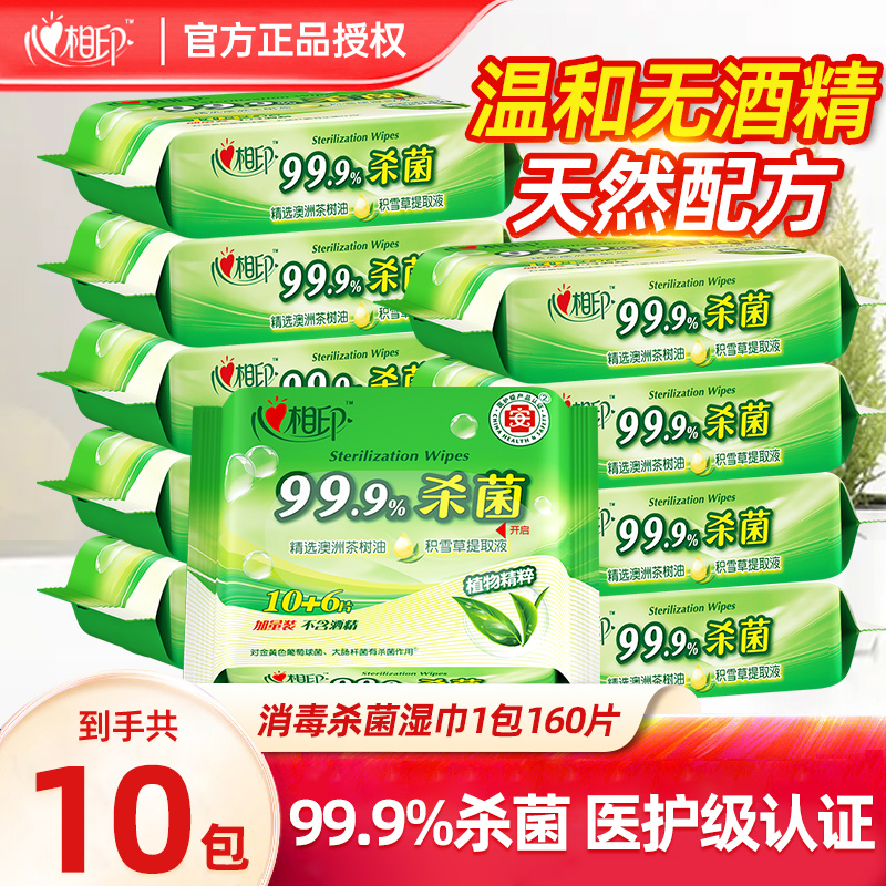 心心相印湿巾杀菌学生专用随身装便携式擦鞋湿纸巾无刺激家用小包