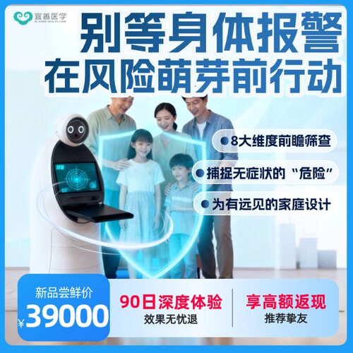 智能保健医家庭版AI健康机器人智能医生家庭健康管理监测陪伴
