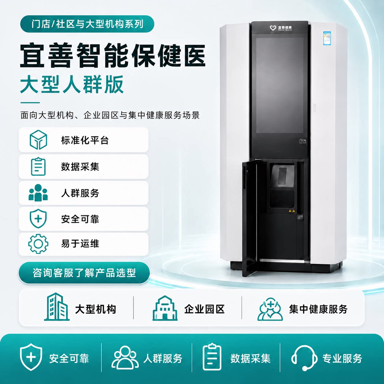 宜善智能保健医 智能健康管理一智能机器人