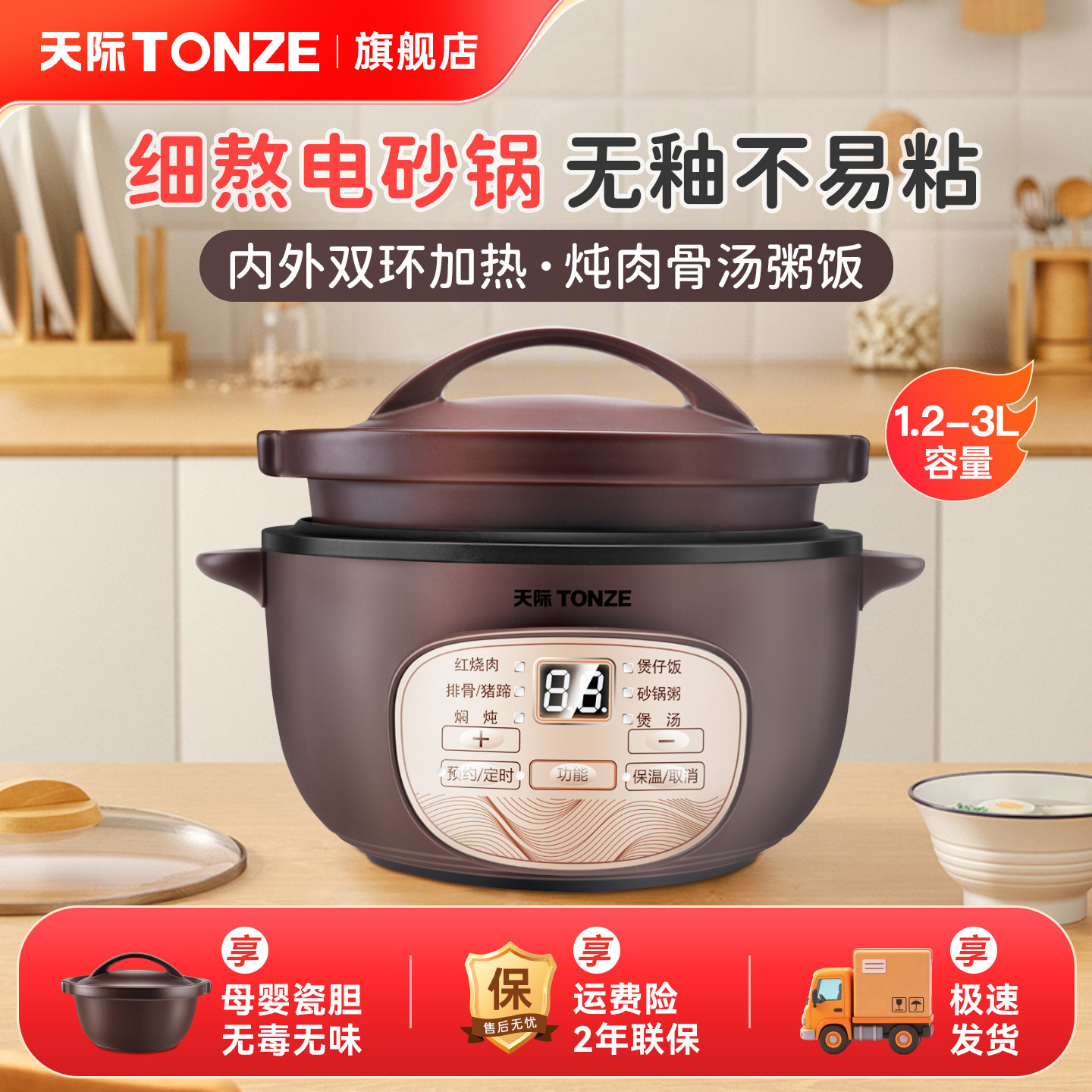 天际电炖锅陶瓷电砂锅煲仔饭家庭用大容量煮粥炖肉煲汤智能电炖盅