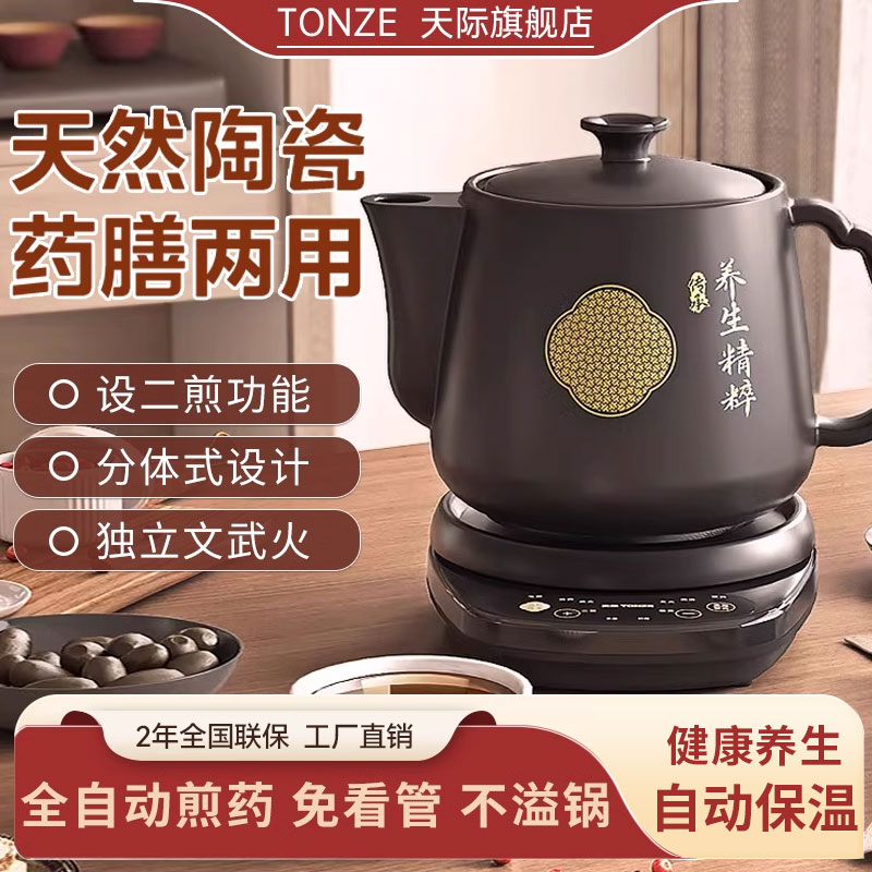 天际电煎药壶全自动中药壶家用电药煲熬药砂锅陶瓷中医养生壶药罐
