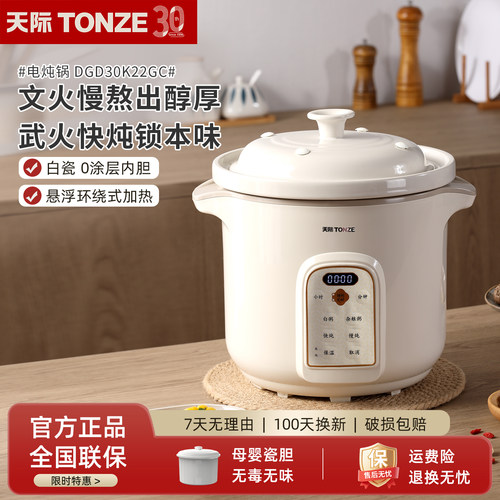 天际陶瓷电炖锅全自动家用煲汤锅