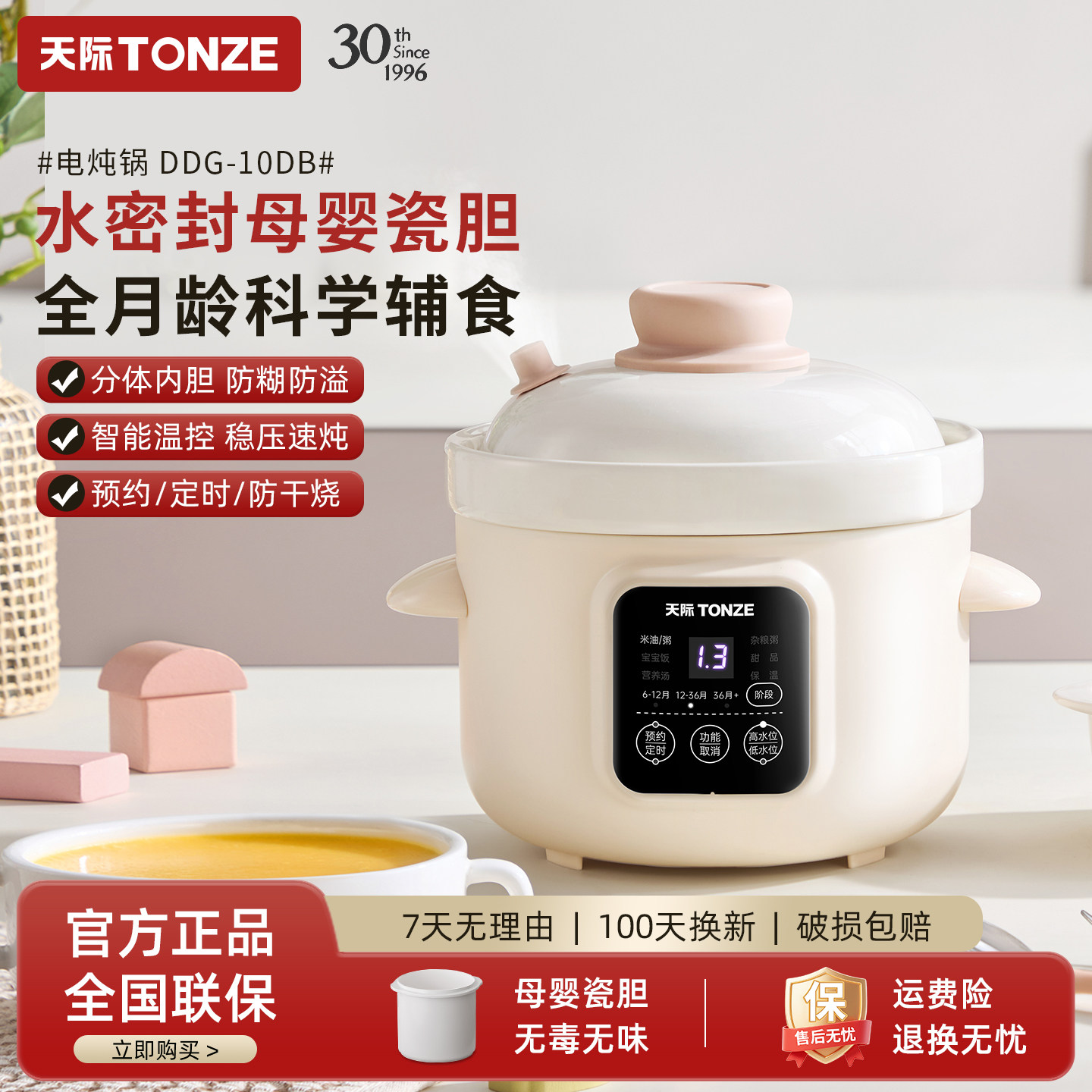 天际宝宝辅食电炖锅微压米油bb煲煮粥煲汤电炖盅多功能婴儿辅食锅
