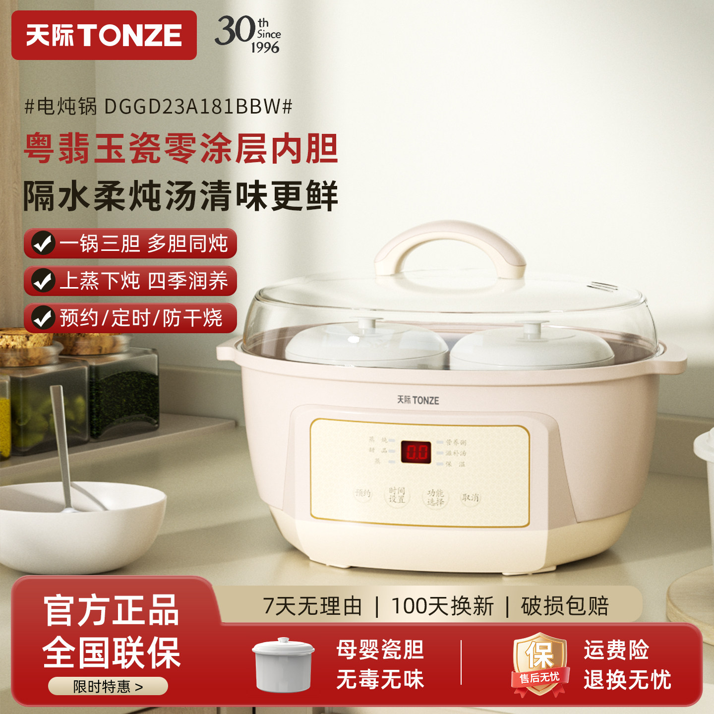 天际电炖锅1.8L隔水炖煮粥煲汤锅预约定时防干烧辅食锅陶瓷电炖盅