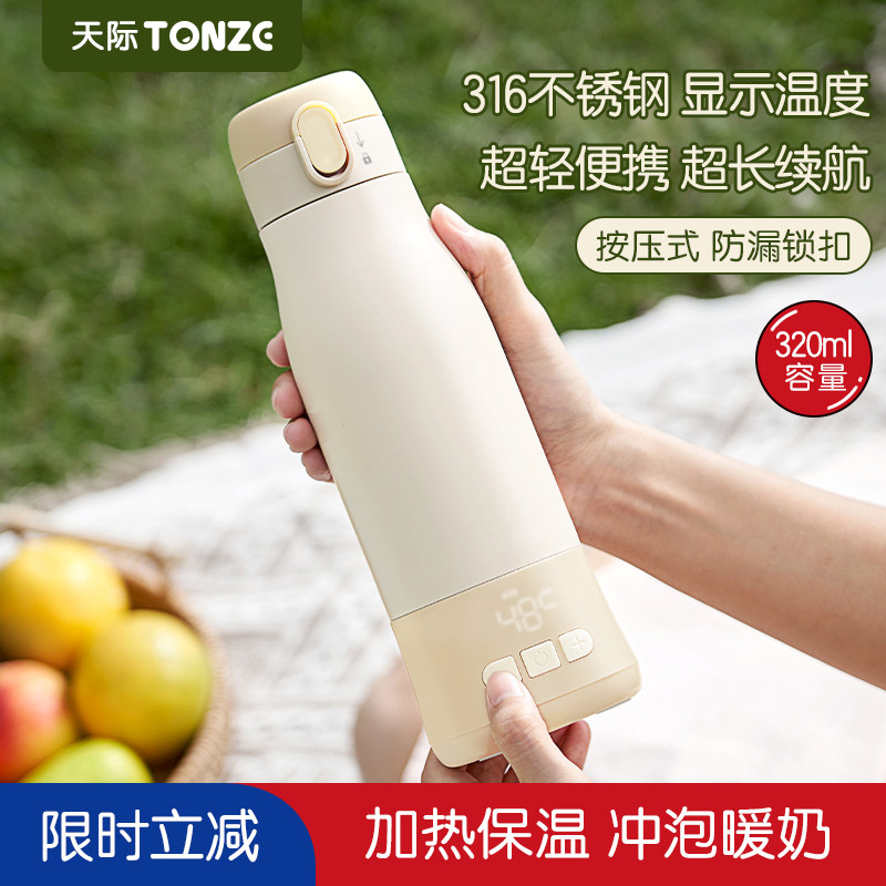天际无线调奶器便携式恒温调奶杯户外热水杯外出婴儿冲泡调奶神器