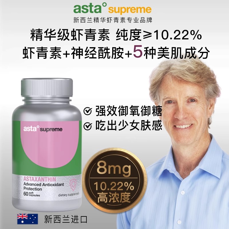 Asta高纯度精华级8mg天然虾青素