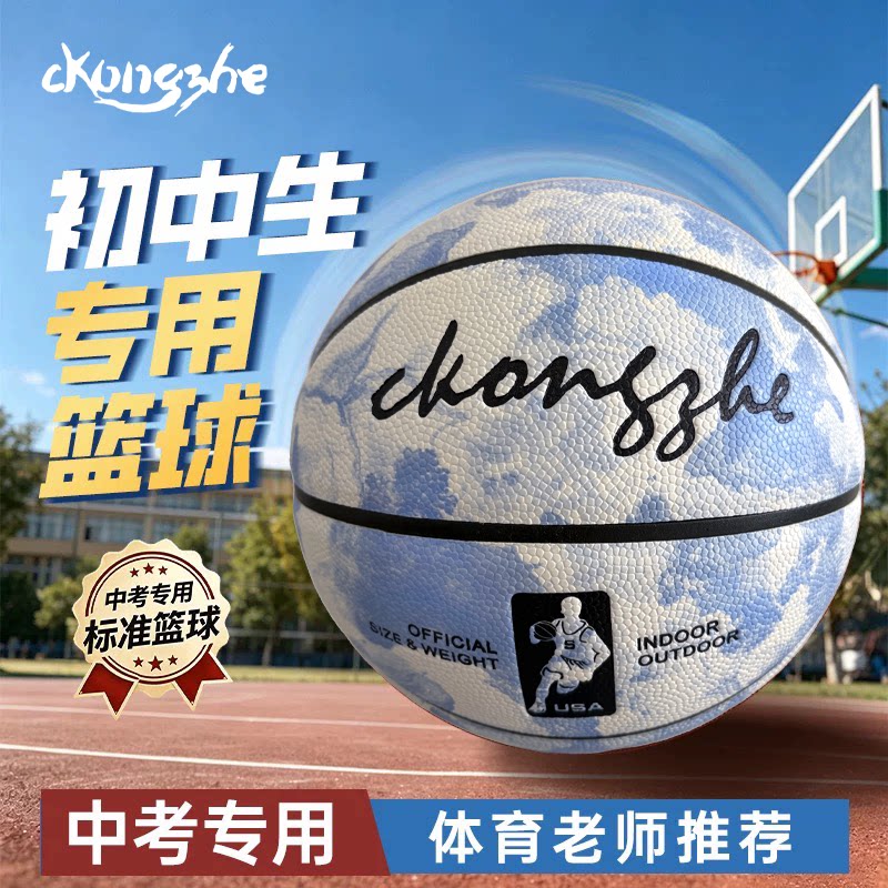 中考比赛训练耐磨防滑篮球