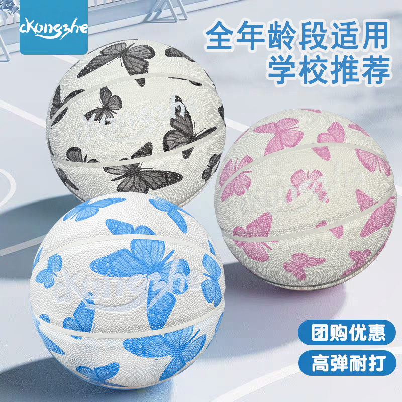 正品篮球蝴蝶元素PU7号六号球比赛儿童成人专用手感耐磨训练室外