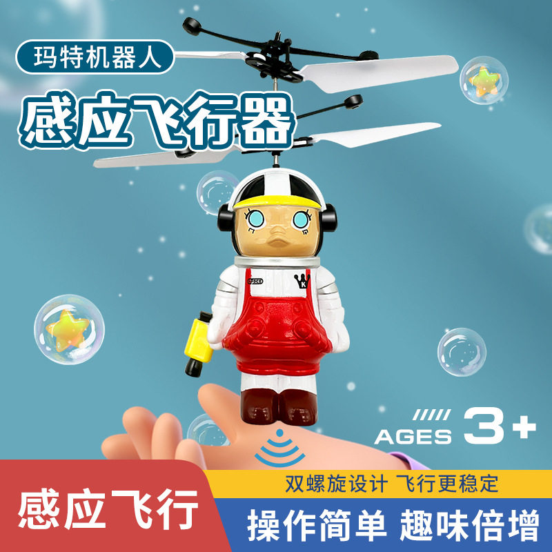 泡泡玛特智能感应飞行器玛特机器人悬浮发光玩具手势感应儿童玩具