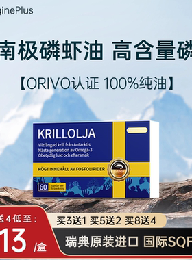 AlginePlus爱乐金纯南极磷虾油高纯磷脂虾青素欧米伽中老年非鱼油