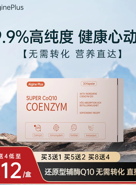 AlginePlus/爱乐金进口专利辅酶q10软胶囊还原型泛醇养护心脏正品
