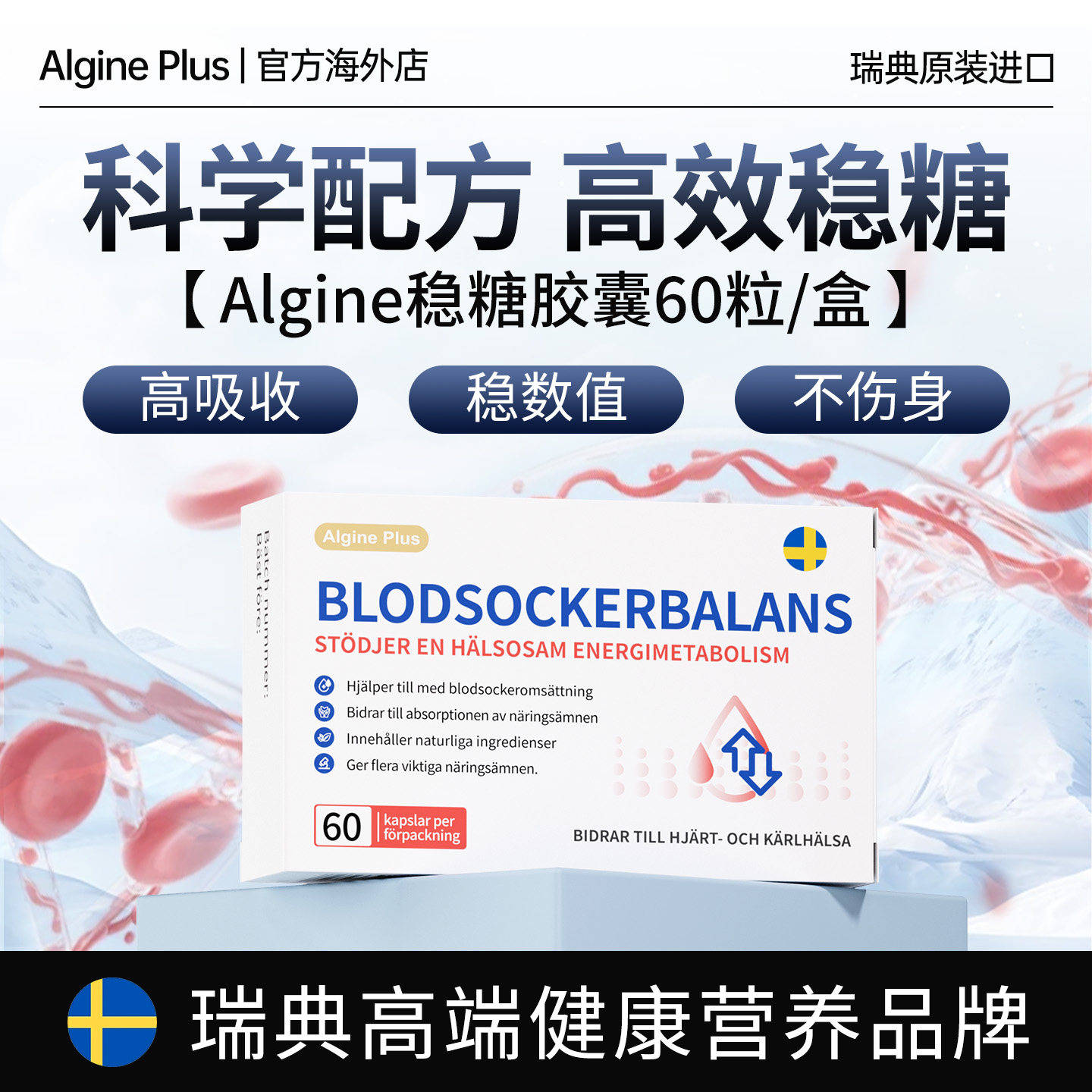 AlginePlus爱乐金原装进口服天然铬元素平衡中老年糖胰素健康正品