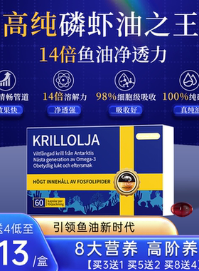 AlginePlus爱乐金瑞典原装纯南极磷虾油磷脂中老年鱼油升级omega3