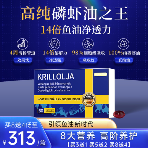 AlginePlus高含量磷虾油买3送1