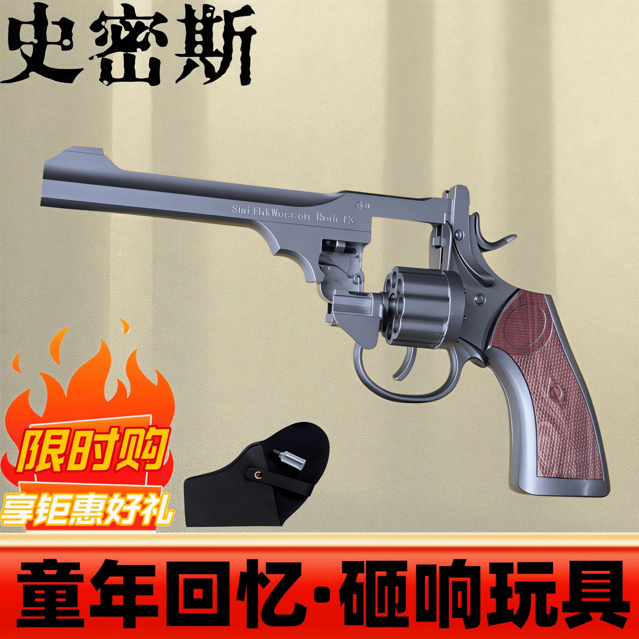 左轮全金属砸炮枪侧开砸响炮砸炮纸炮子火炮火石砸响枪怀旧玩具枪