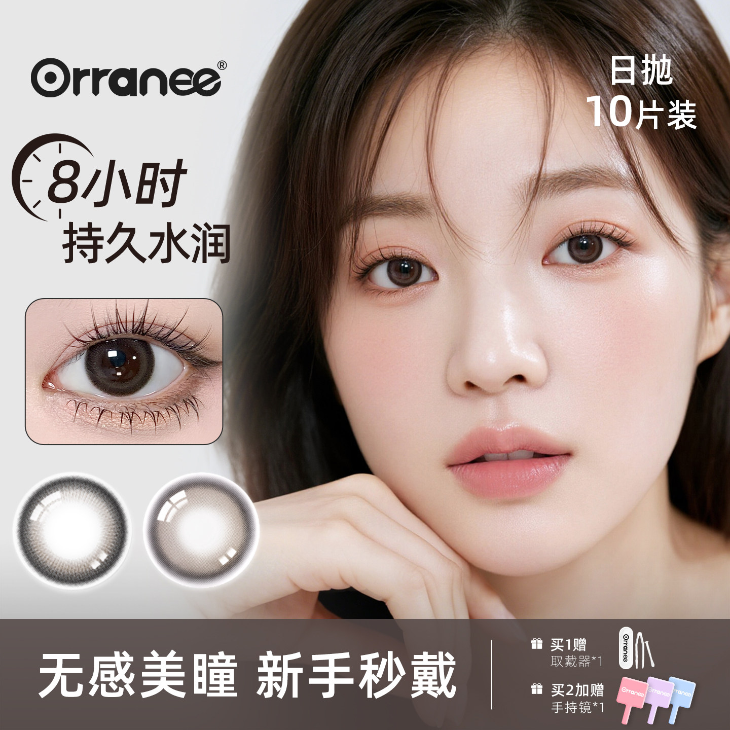 [啵啵黑椰|冷月乌龙]orranee美瞳日抛隐形眼镜非离子可可黑桃同款