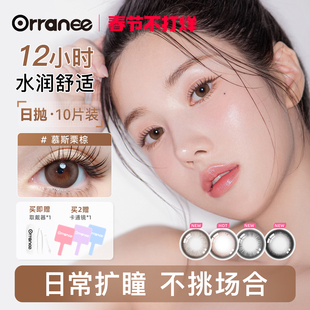 orranee灵犀系列【慕斯栗棕】欧然尼美瞳日抛隐形眼镜正品10片装