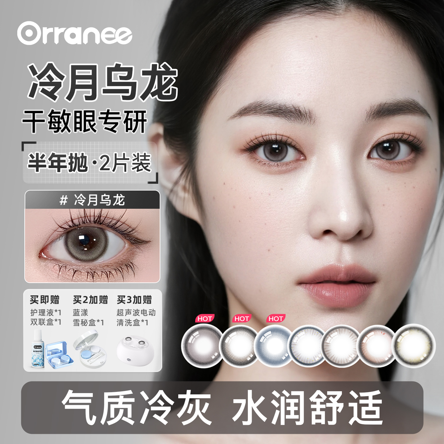灵犀系列【冷月乌龙/珀雾灰岛】orranee欧然尼美瞳半年抛隐形眼镜