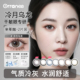 珀雾灰岛 灵犀系列 冷月乌龙 orranee欧然尼美瞳半年抛隐形眼镜