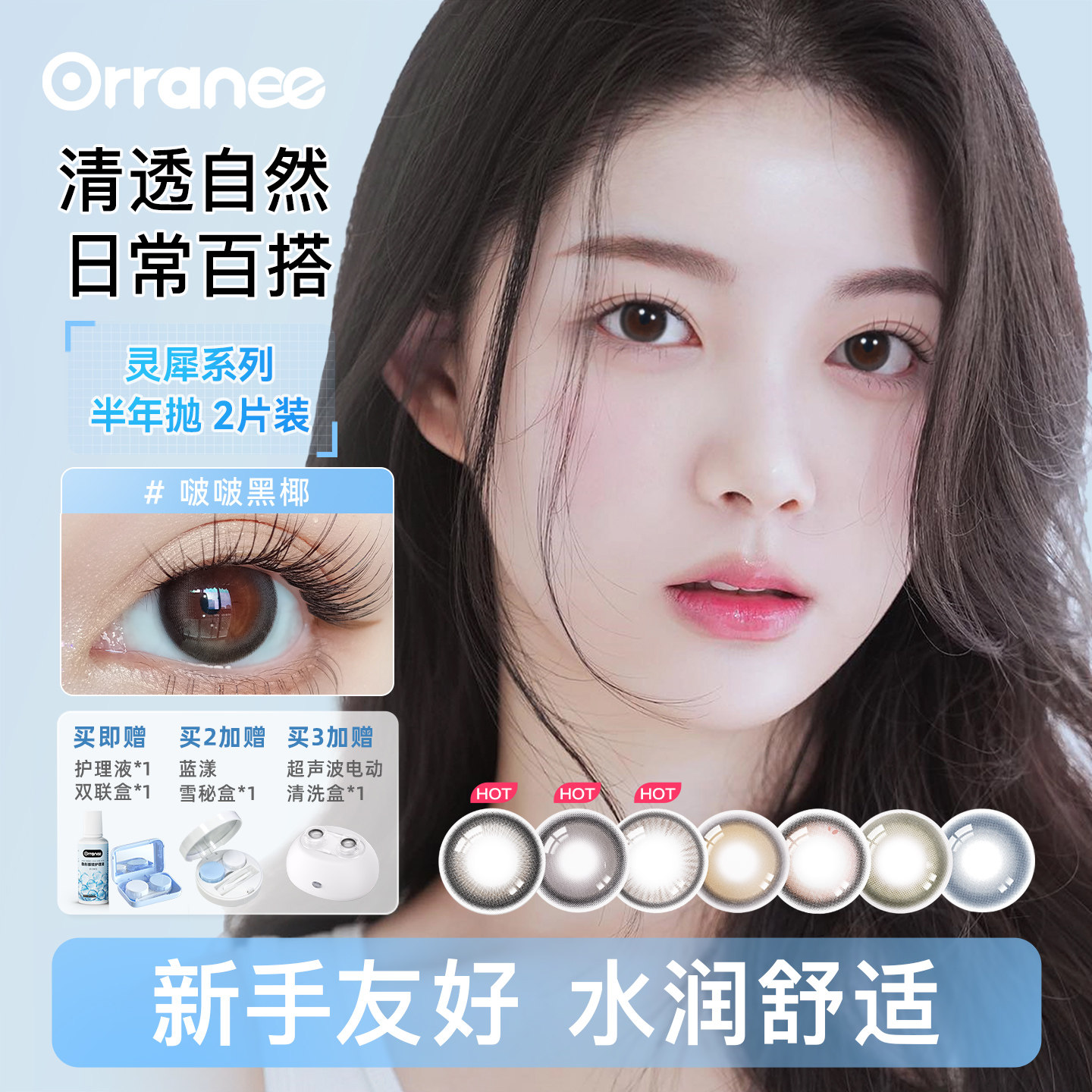 医用接触类材质 入眼更放心