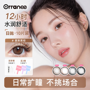 灵犀系列【慕斯栗棕】orranee欧然尼美瞳日抛隐形眼镜正品10片装