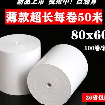 热敏打印纸80x80收银纸80x60厨房小票据机纸80x50打印卷纸超薄款