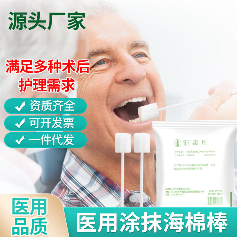 一次性海绵棒卧床老人病人口腔清孕产妇牙刷