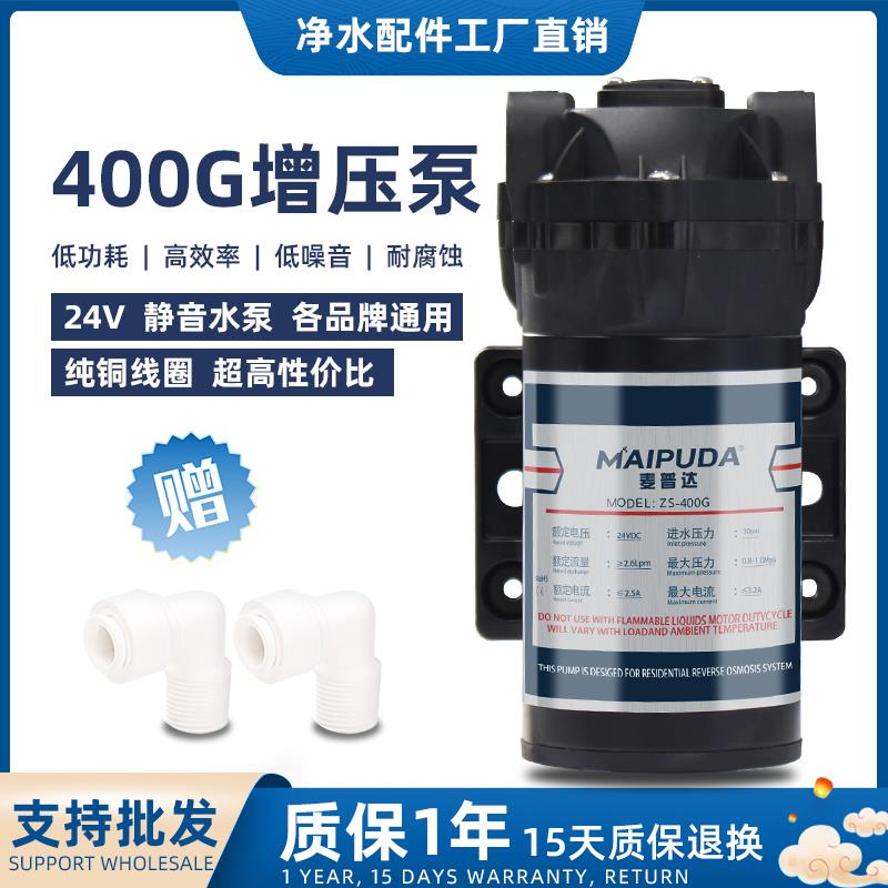 净水器增压泵400G纯净水机24VRO家用反渗透隔膜大流量过滤器水泵 五金/工具 水泵 原图主图