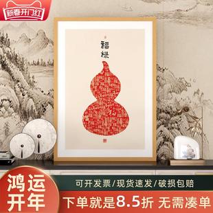 葫芦百福图入户门玄关画餐边柜福禄招财装 饰画茶室电视墙新居挂画