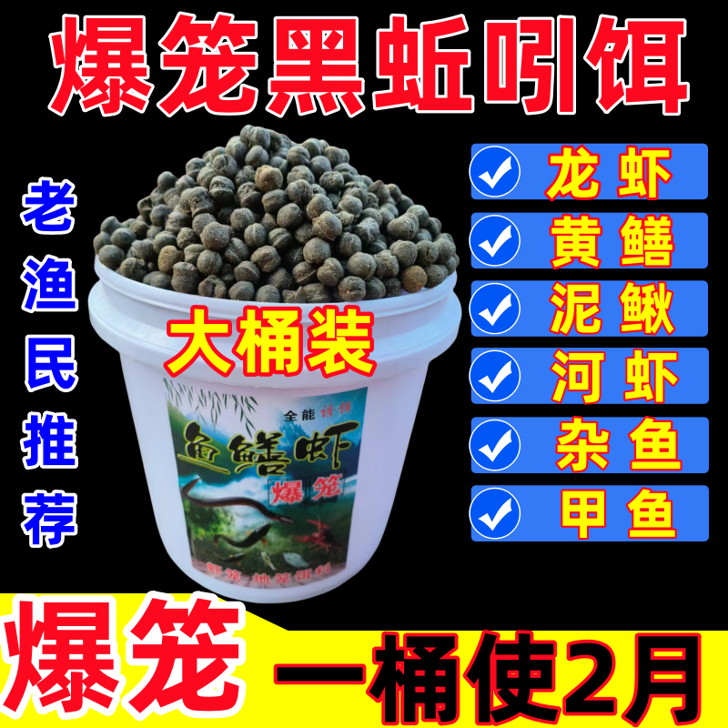 【爆笼饵】黄鳝龙虾泥鳅河虾诱饵