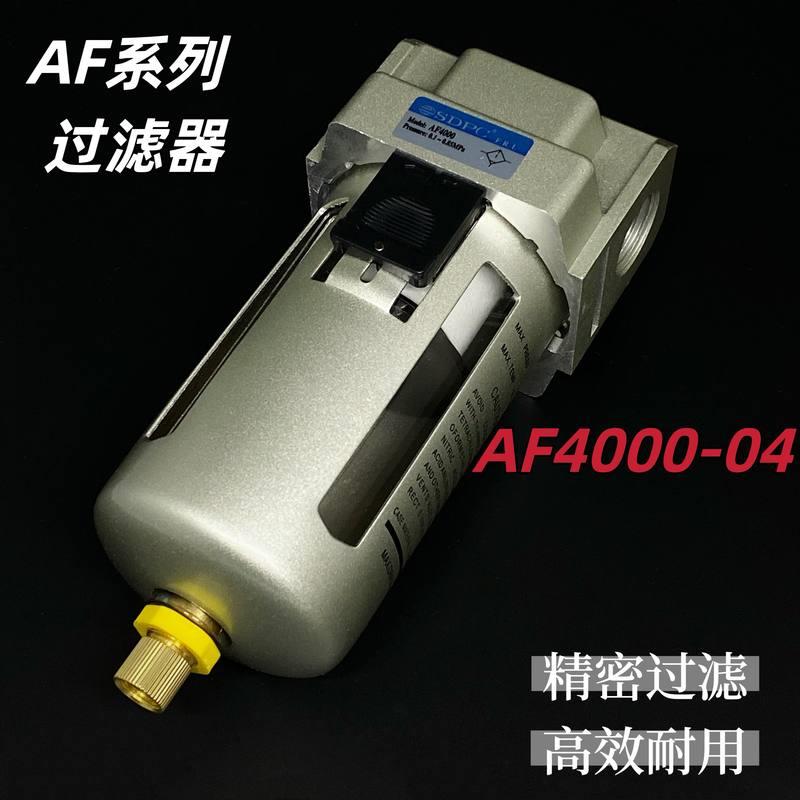 SDPC气动元件空气过滤器AF2000-02 AF3000-03 AF4000  AF5000 标准件/零部件/工业耗材 气源处理元件 原图主图