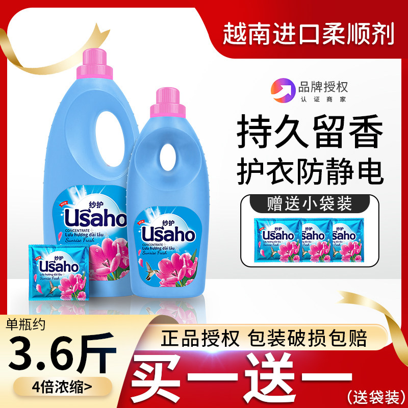 【4倍浓香老版】越南郁金香Usaho纱护柔顺剂持久留香防静电洗衣液