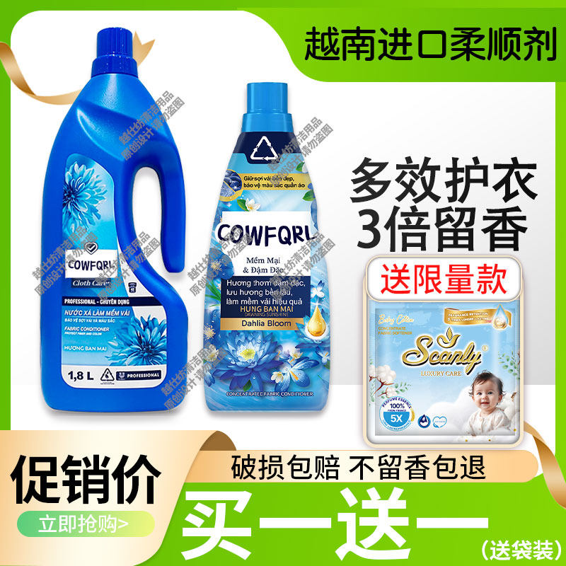 越南柔顺剂兰花味持久留香防静电洗衣物护理柔软正品除异味除汗臭,洗护清洁剂/卫生巾/纸/香薰,衣物柔顺剂,淘宝优惠券,粉丝福利购,淘宝优惠卷